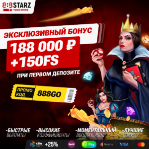 888 starz бонусы